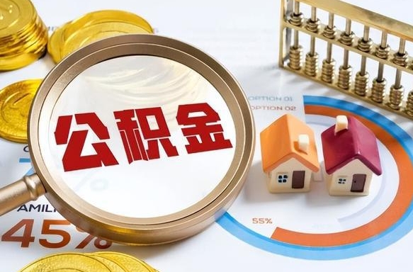 安岳公积金多少才能取出（公积金多少能取出来?）
